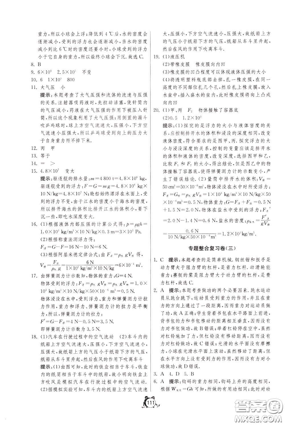 2020年單元雙測(cè)全程提優(yōu)測(cè)評(píng)卷物理八年級(jí)下冊(cè)SHKJ滬科版參考答案