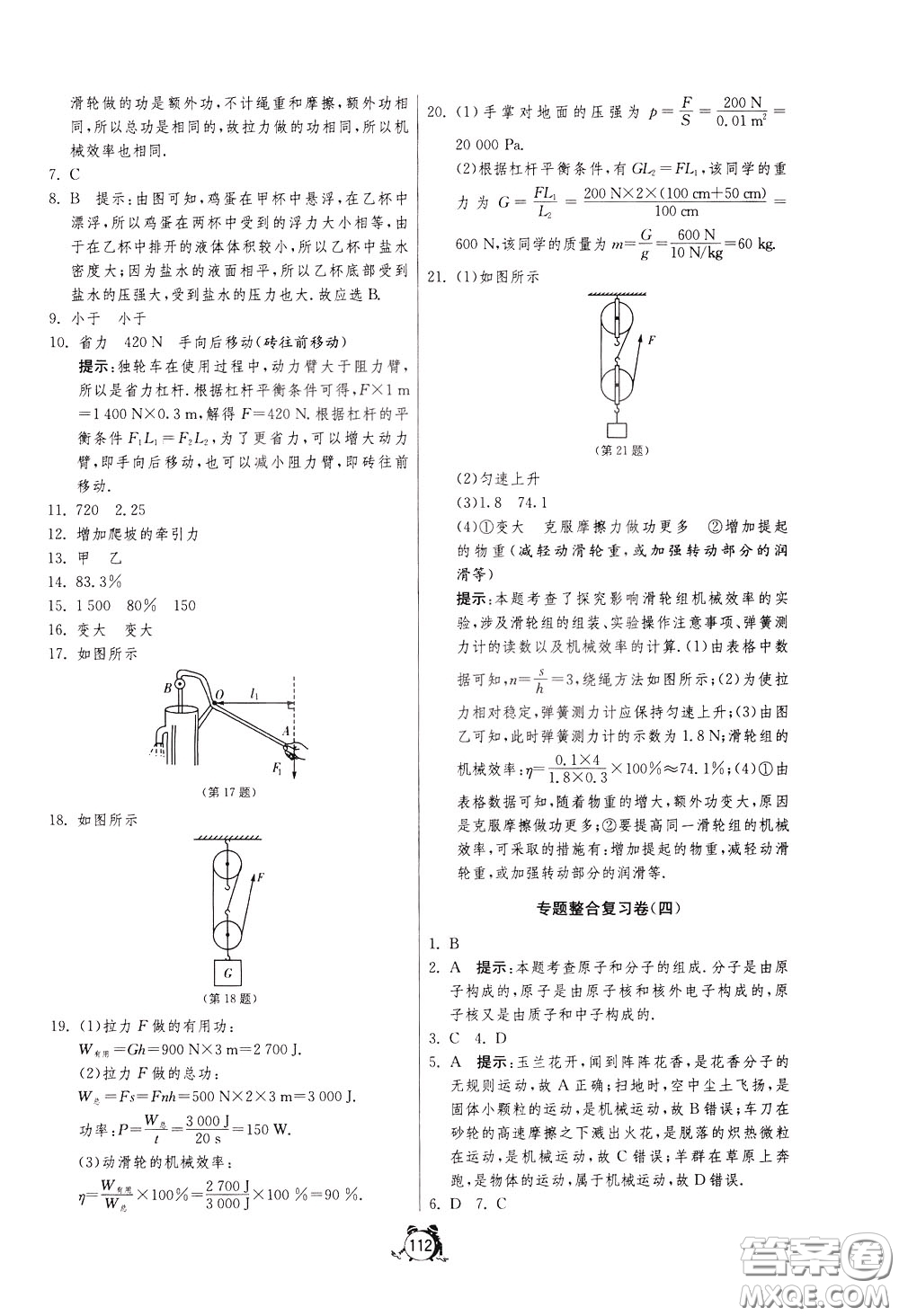 2020年單元雙測(cè)全程提優(yōu)測(cè)評(píng)卷物理八年級(jí)下冊(cè)SHKJ滬科版參考答案