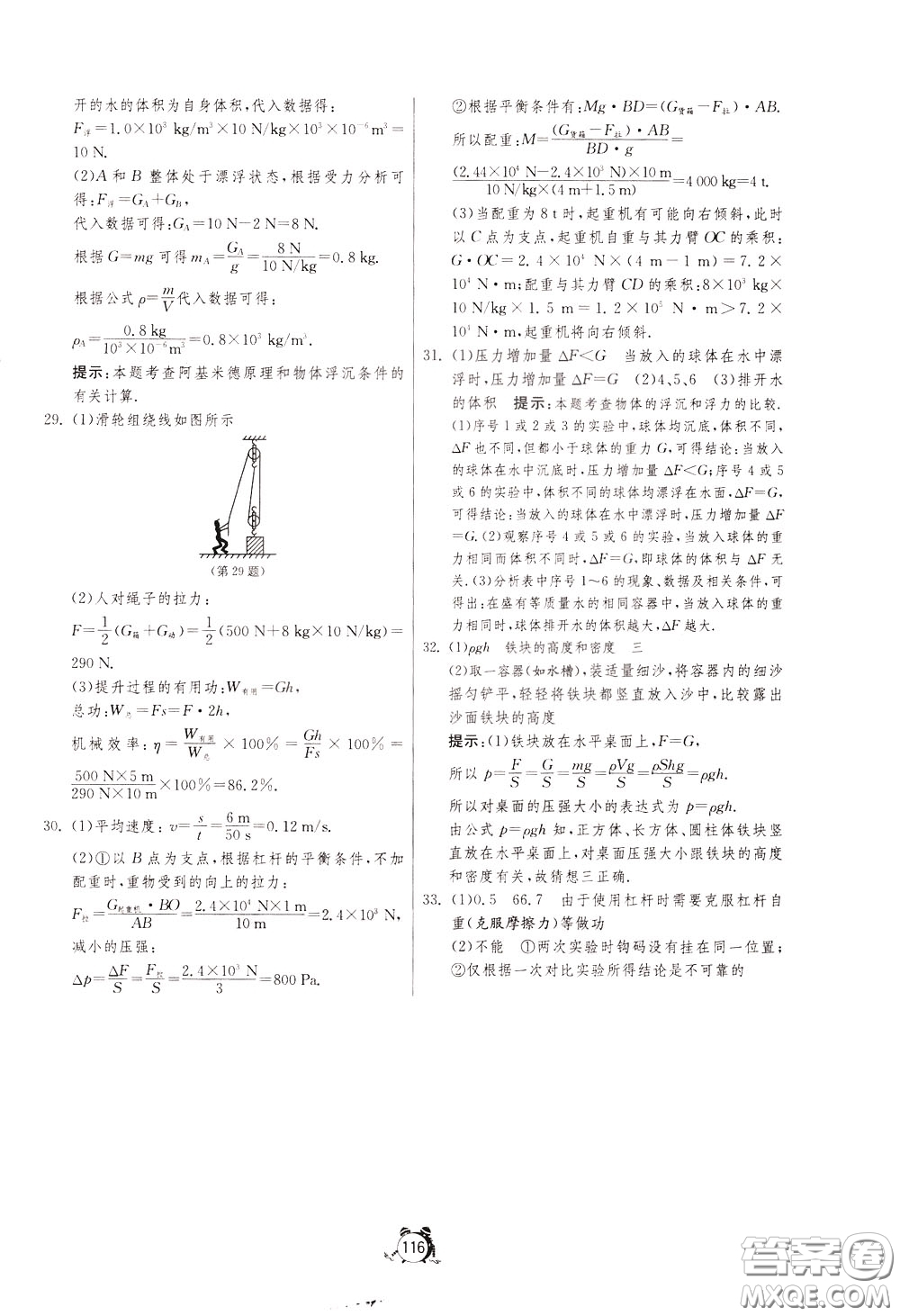 2020年單元雙測(cè)全程提優(yōu)測(cè)評(píng)卷物理八年級(jí)下冊(cè)SHKJ滬科版參考答案