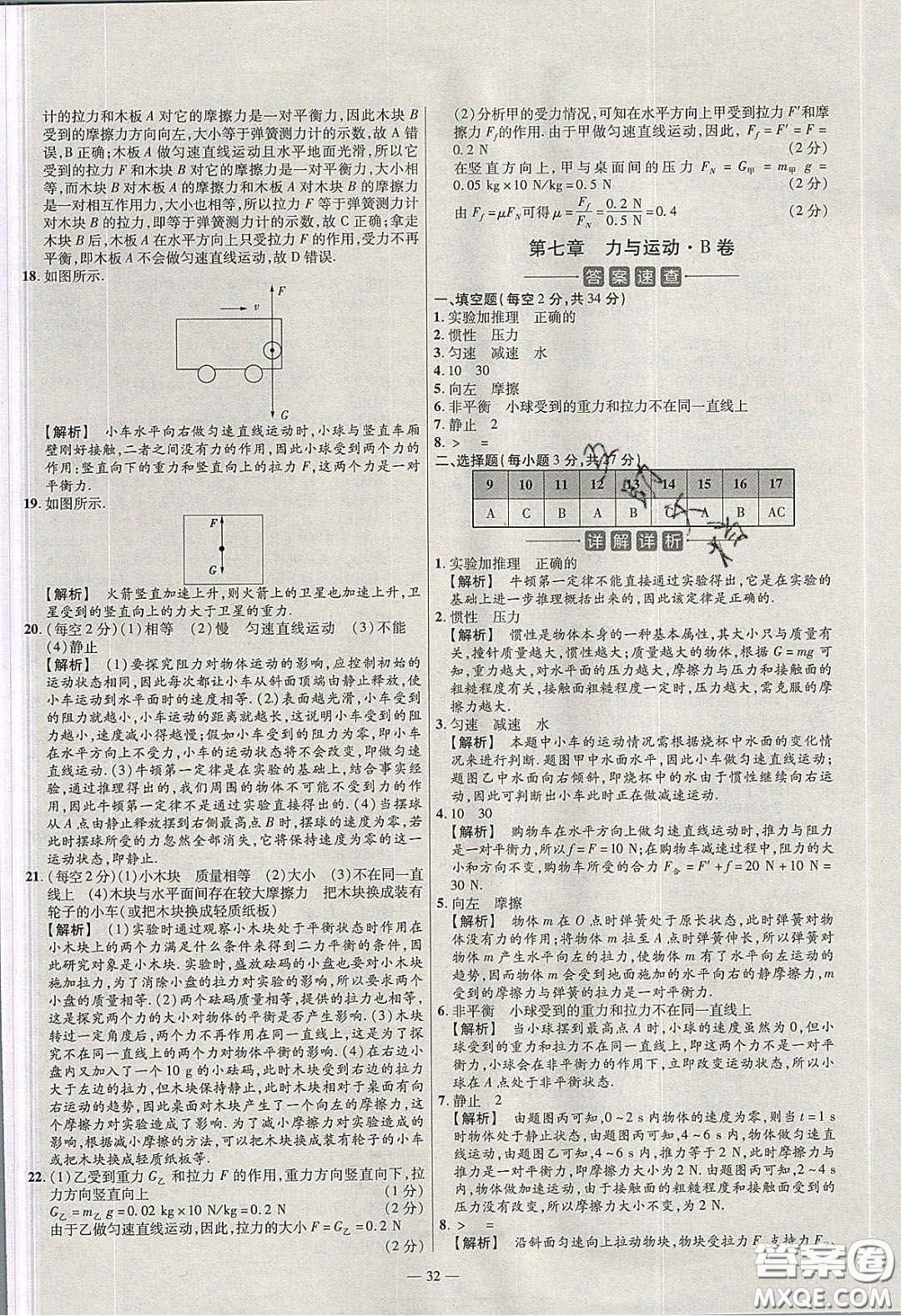 延邊教育出版社2020年金考卷活頁題選名師名題單元雙測八年級物理下冊滬科版答案