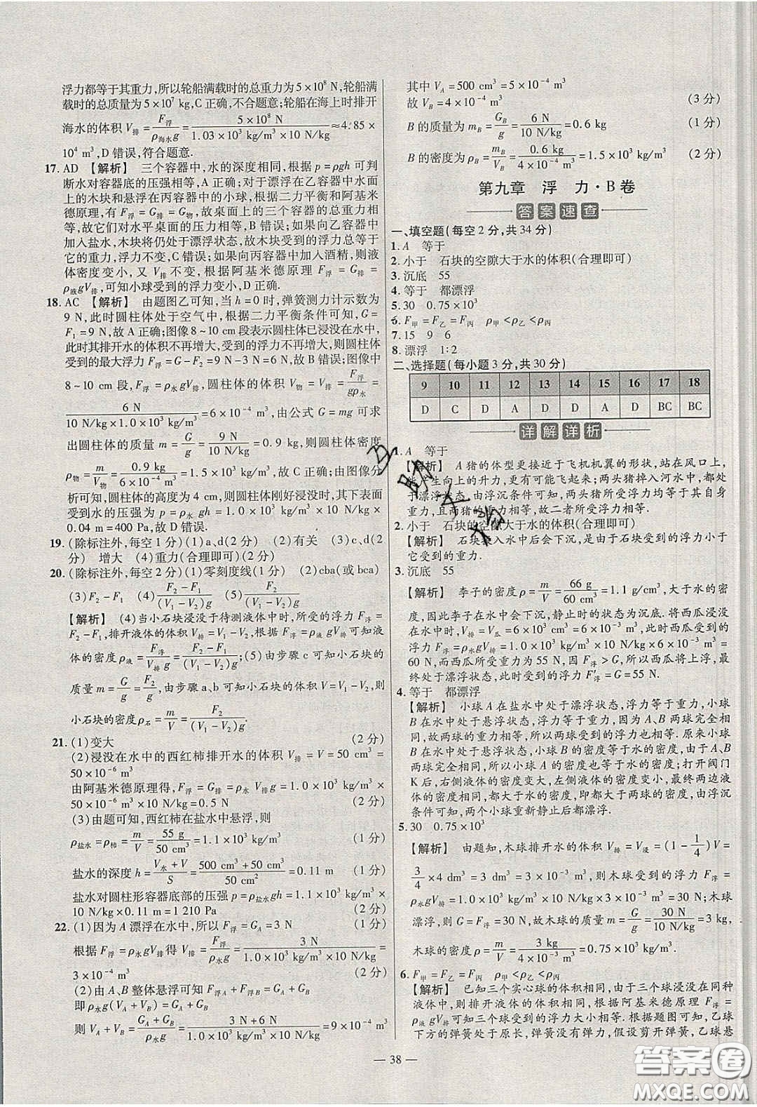 延邊教育出版社2020年金考卷活頁題選名師名題單元雙測八年級物理下冊滬科版答案