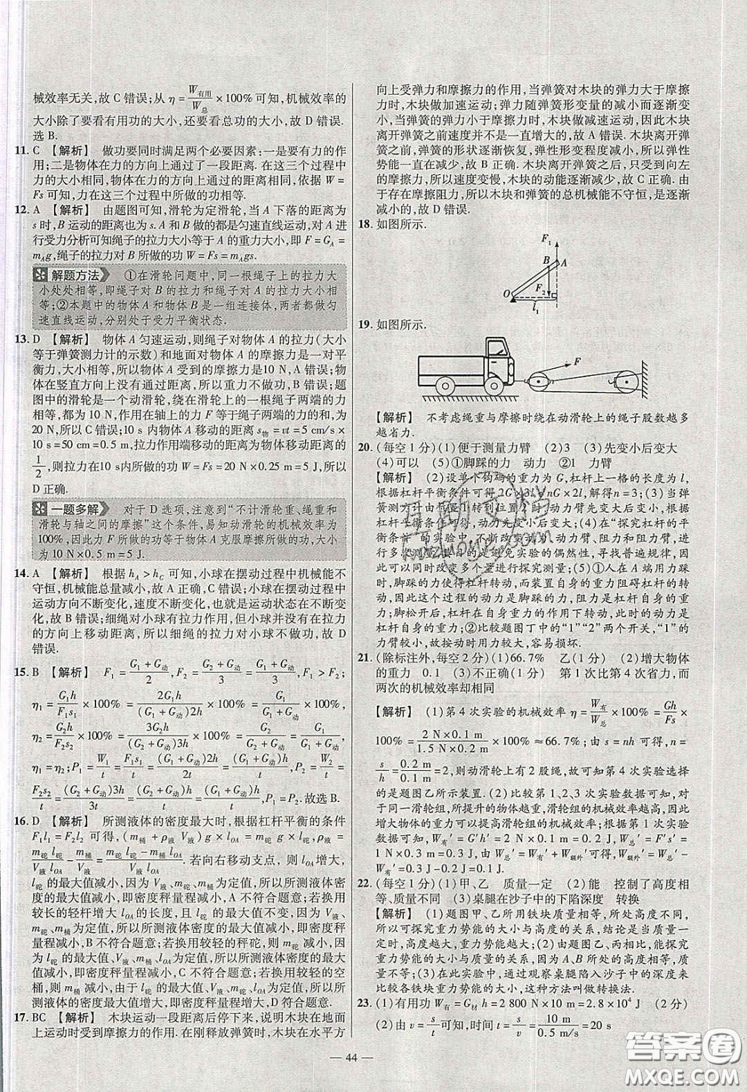 延邊教育出版社2020年金考卷活頁題選名師名題單元雙測八年級物理下冊滬科版答案