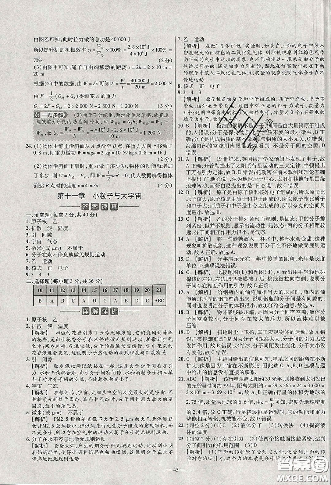 延邊教育出版社2020年金考卷活頁題選名師名題單元雙測八年級物理下冊滬科版答案