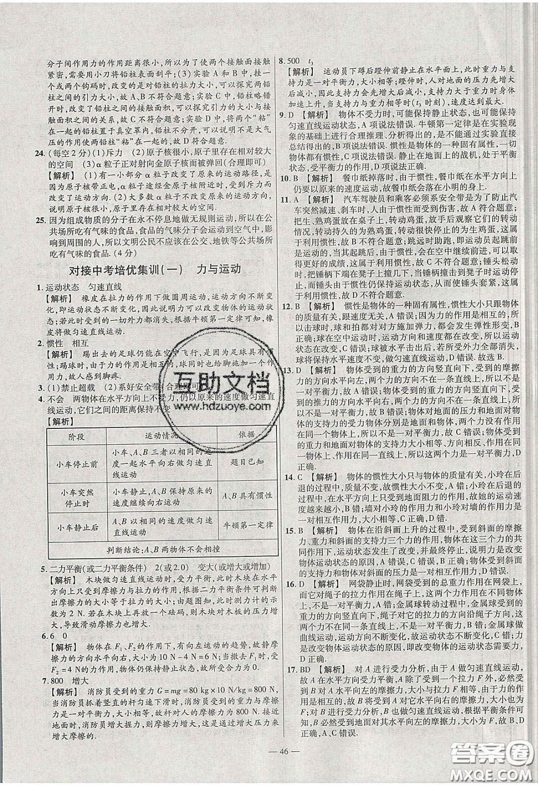 延邊教育出版社2020年金考卷活頁題選名師名題單元雙測八年級物理下冊滬科版答案