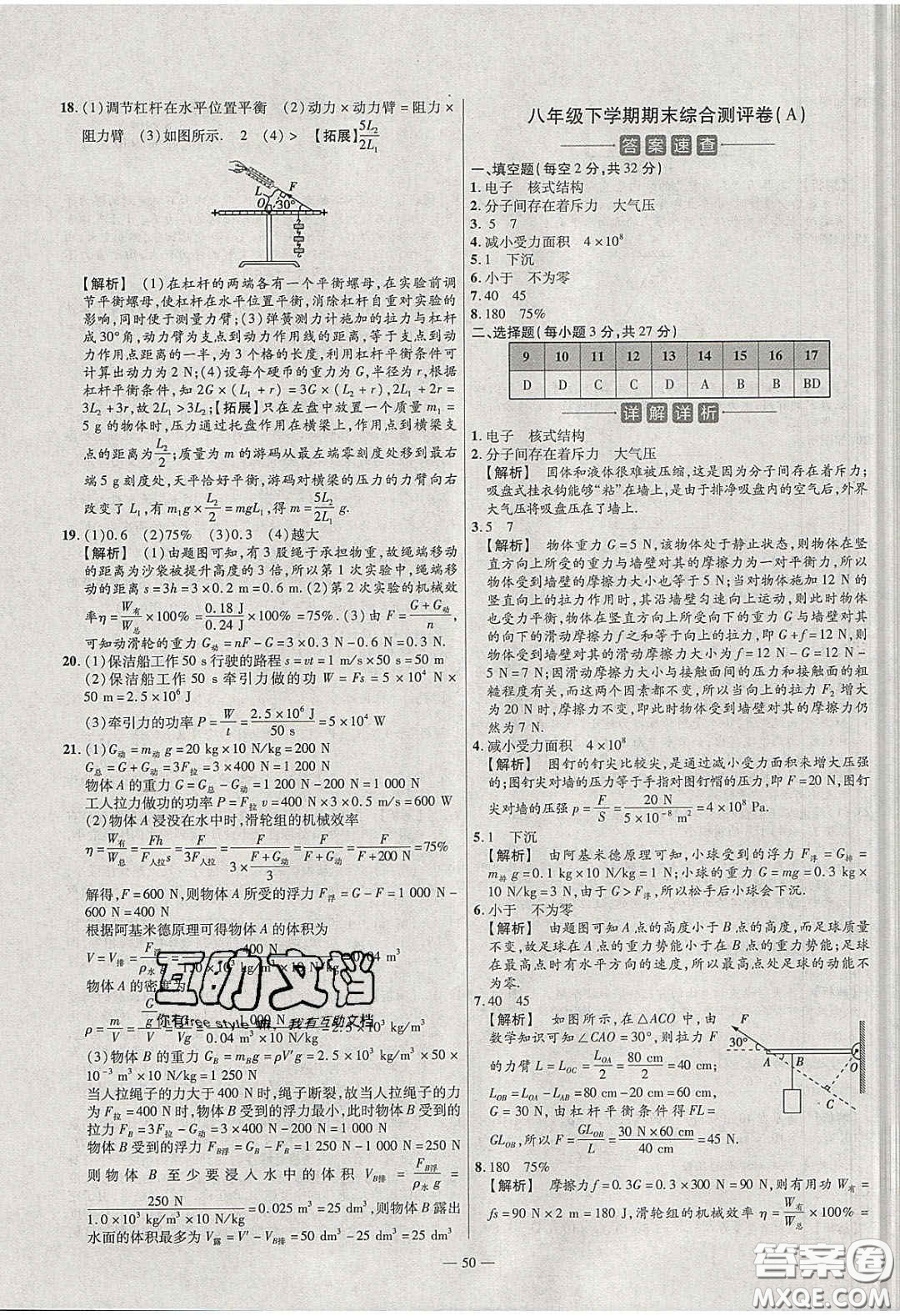 延邊教育出版社2020年金考卷活頁題選名師名題單元雙測八年級物理下冊滬科版答案