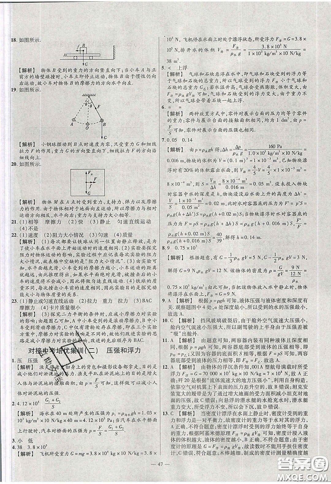 延邊教育出版社2020年金考卷活頁題選名師名題單元雙測八年級物理下冊滬科版答案