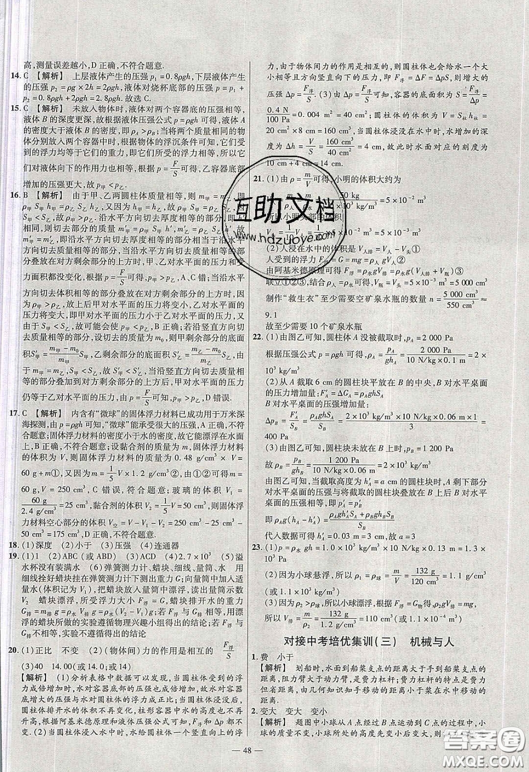 延邊教育出版社2020年金考卷活頁題選名師名題單元雙測八年級物理下冊滬科版答案