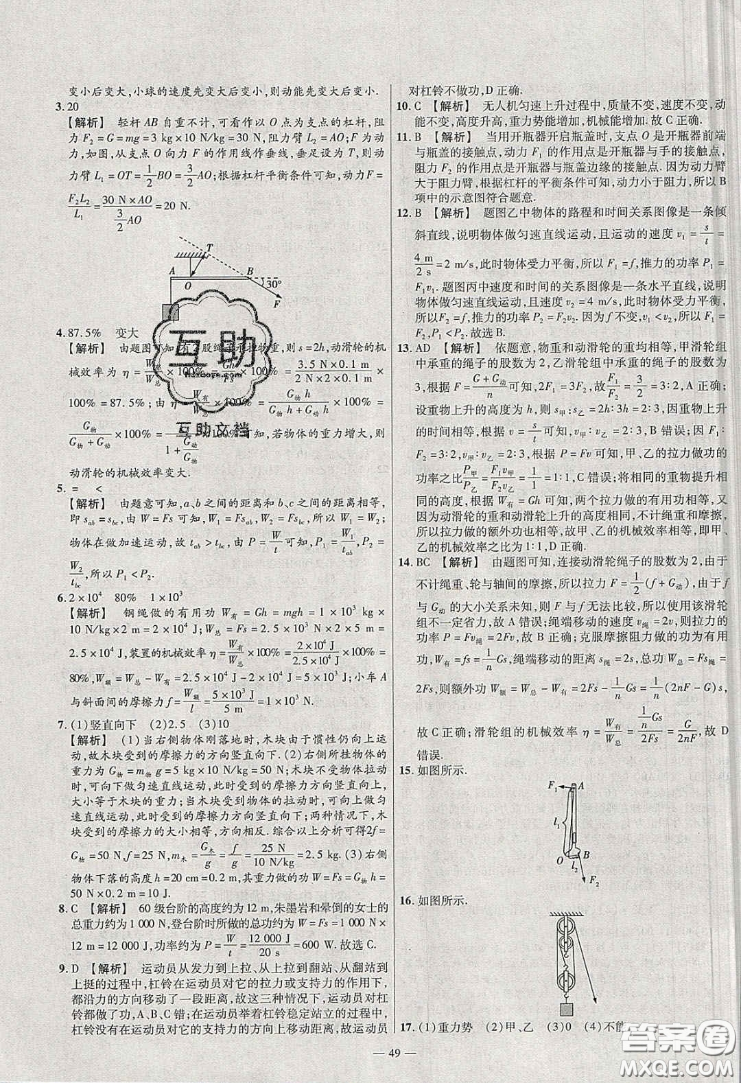 延邊教育出版社2020年金考卷活頁題選名師名題單元雙測八年級物理下冊滬科版答案