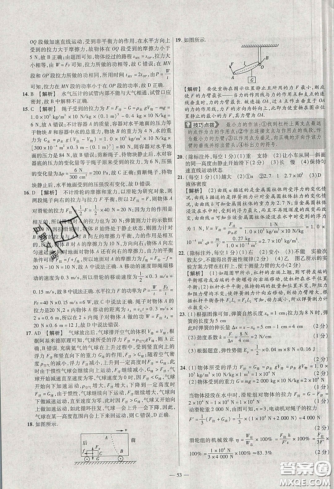 延邊教育出版社2020年金考卷活頁題選名師名題單元雙測八年級物理下冊滬科版答案