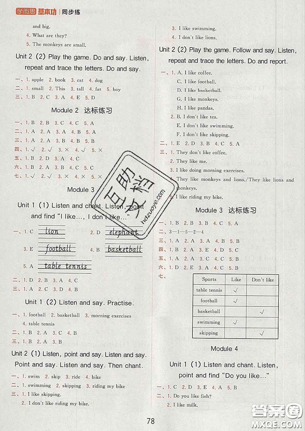 2020學(xué)而思基本功同步練三年級英語下冊外研版答案