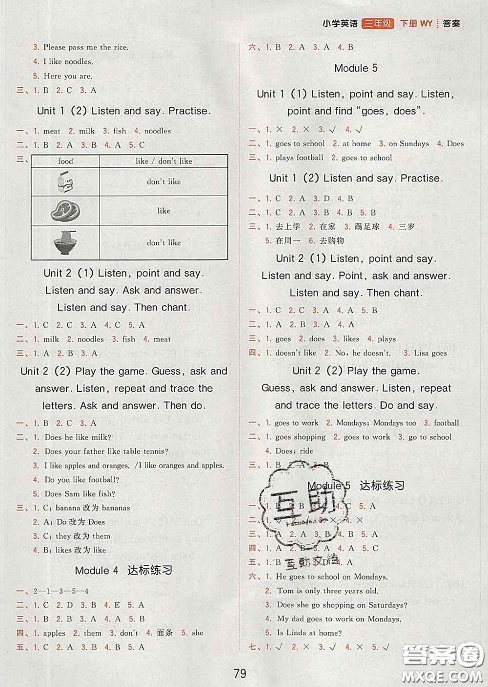 2020學(xué)而思基本功同步練三年級英語下冊外研版答案