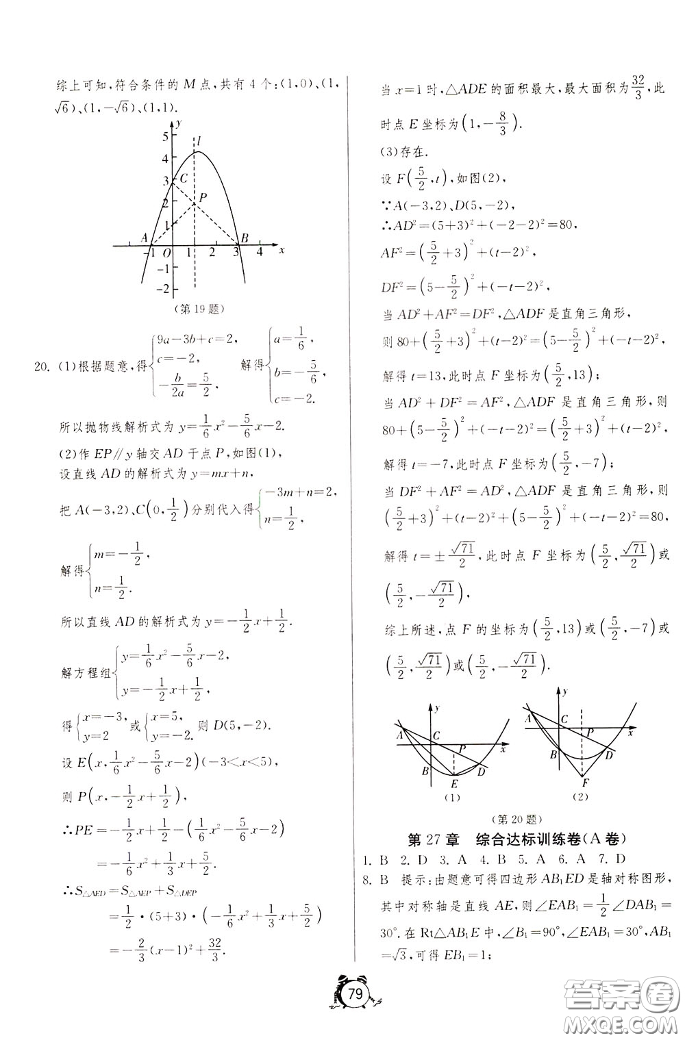 2020年單元雙測(cè)全程提優(yōu)測(cè)評(píng)卷數(shù)學(xué)九年級(jí)下冊(cè)HSD華師大版參考答案