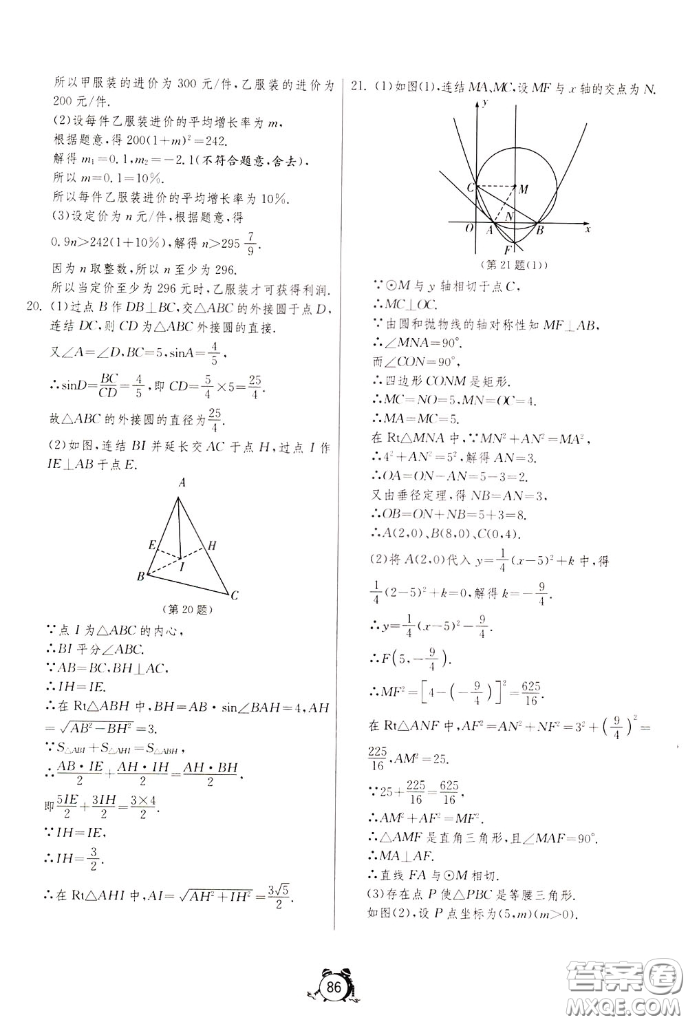 2020年單元雙測(cè)全程提優(yōu)測(cè)評(píng)卷數(shù)學(xué)九年級(jí)下冊(cè)HSD華師大版參考答案