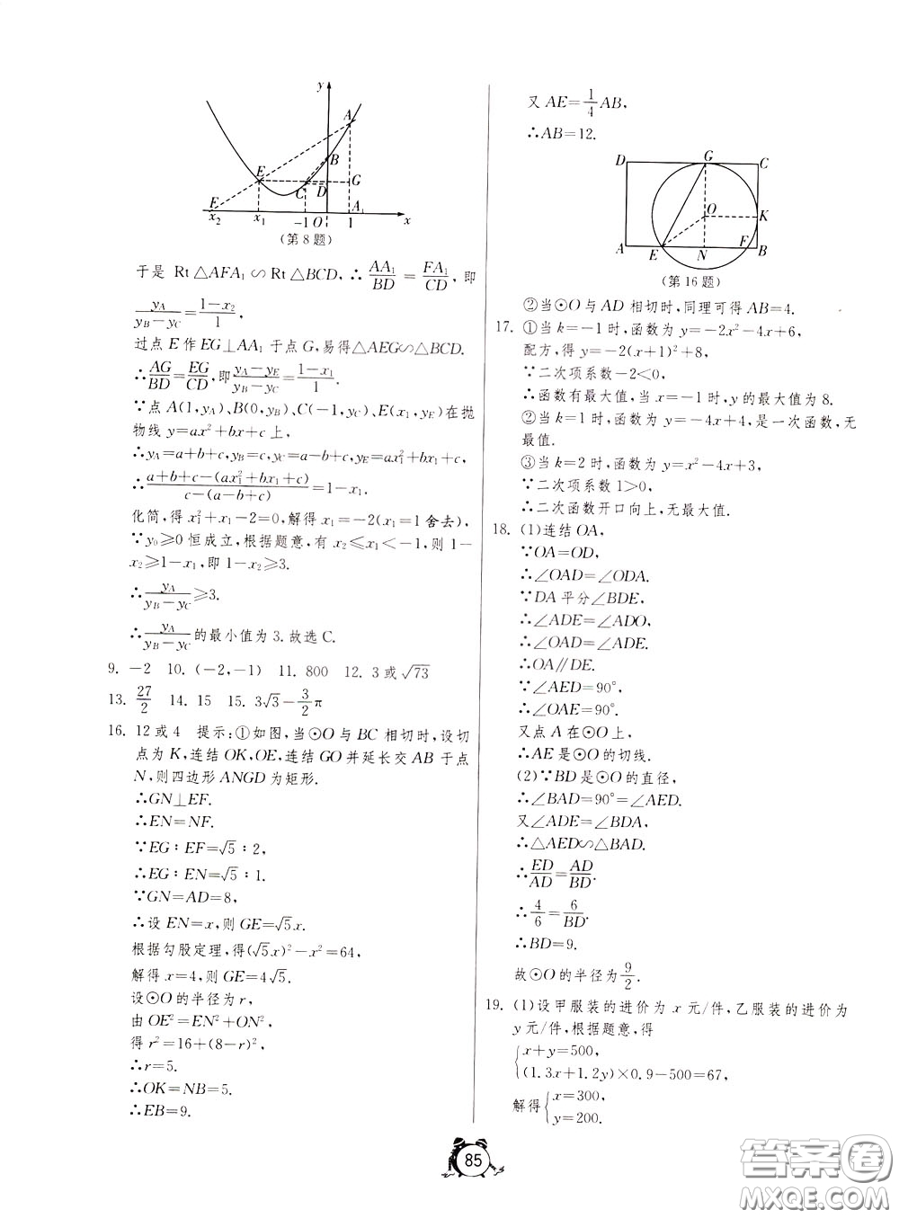 2020年單元雙測(cè)全程提優(yōu)測(cè)評(píng)卷數(shù)學(xué)九年級(jí)下冊(cè)HSD華師大版參考答案