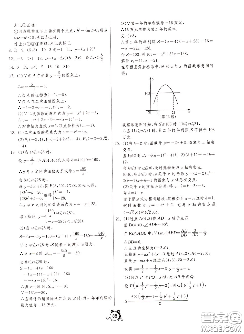 2020年單元雙測(cè)全程提優(yōu)測(cè)評(píng)卷數(shù)學(xué)九年級(jí)下冊(cè)HSD華師大版參考答案