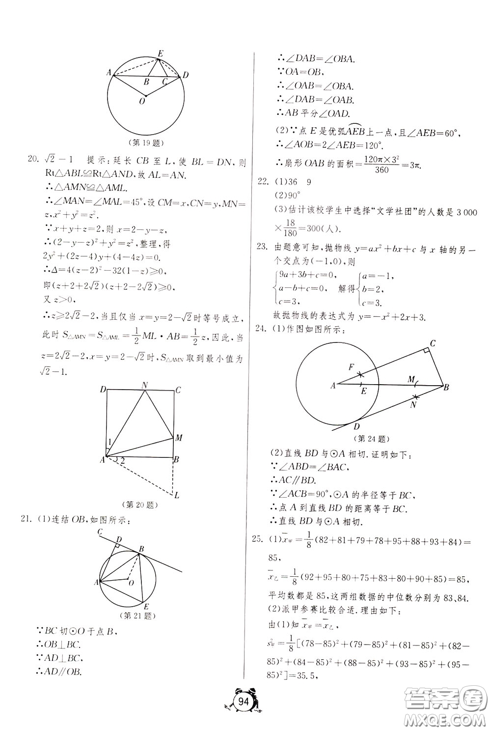 2020年單元雙測(cè)全程提優(yōu)測(cè)評(píng)卷數(shù)學(xué)九年級(jí)下冊(cè)HSD華師大版參考答案