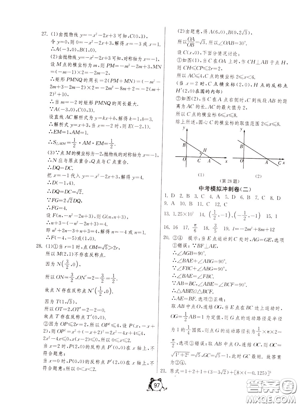 2020年單元雙測(cè)全程提優(yōu)測(cè)評(píng)卷數(shù)學(xué)九年級(jí)下冊(cè)HSD華師大版參考答案