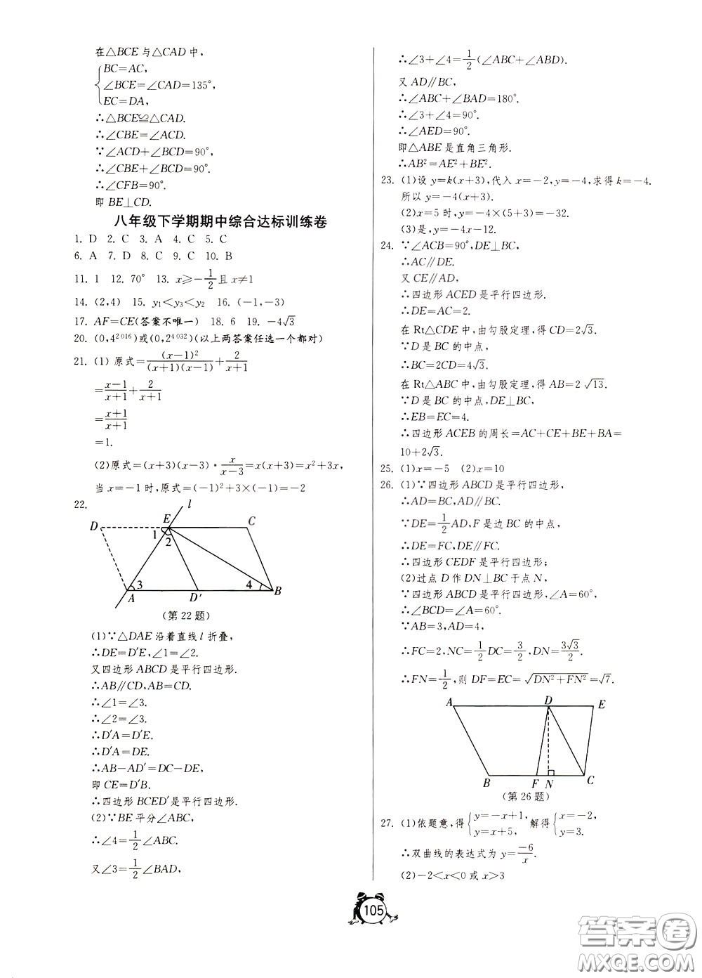 2020年單元雙測(cè)全程提優(yōu)測(cè)評(píng)卷數(shù)學(xué)八年級(jí)下冊(cè)HSD華師大版參考答案