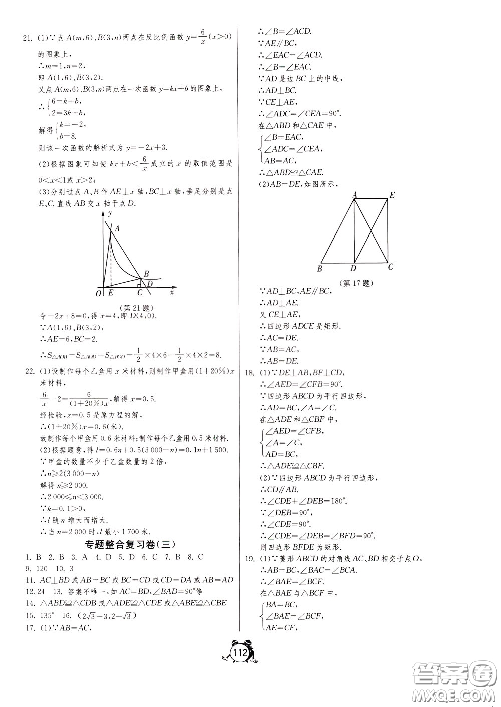 2020年單元雙測(cè)全程提優(yōu)測(cè)評(píng)卷數(shù)學(xué)八年級(jí)下冊(cè)HSD華師大版參考答案