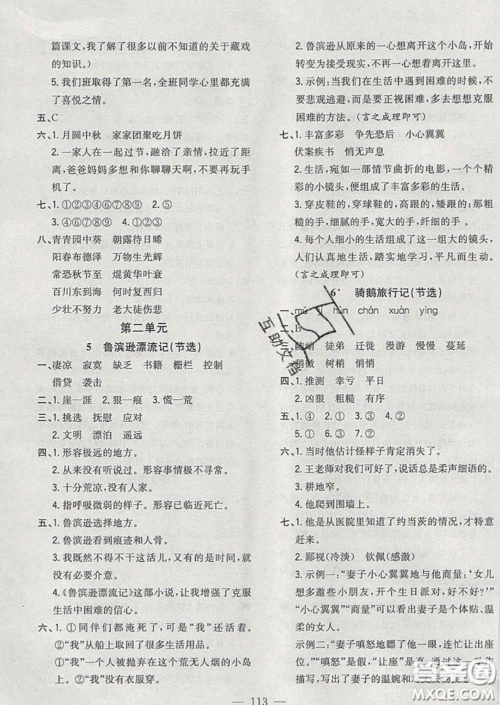 2020新版課時(shí)特訓(xùn)優(yōu)化作業(yè)本六年級(jí)語(yǔ)文下冊(cè)人教版答案