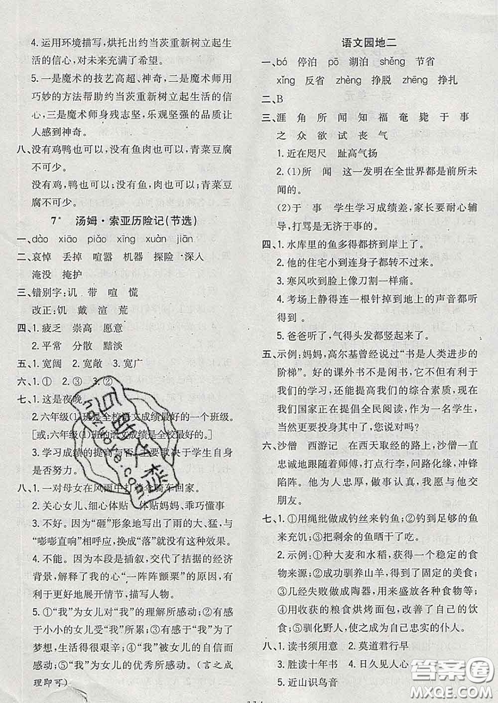 2020新版課時(shí)特訓(xùn)優(yōu)化作業(yè)本六年級(jí)語(yǔ)文下冊(cè)人教版答案