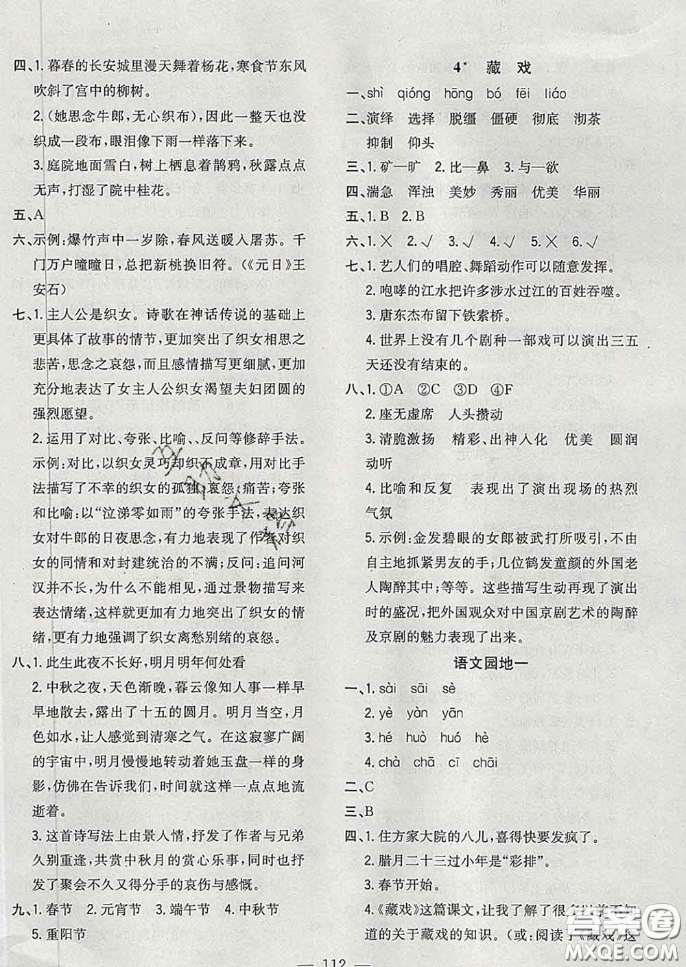 2020新版課時(shí)特訓(xùn)優(yōu)化作業(yè)本六年級(jí)語(yǔ)文下冊(cè)人教版答案