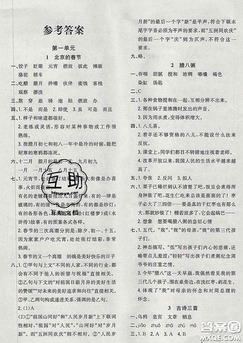 2020新版課時(shí)特訓(xùn)優(yōu)化作業(yè)本六年級(jí)語(yǔ)文下冊(cè)人教版答案