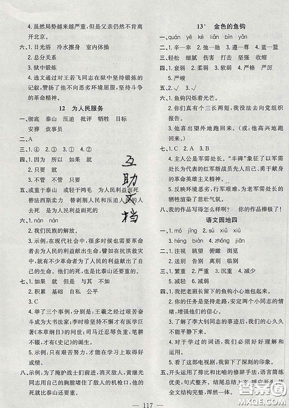 2020新版課時(shí)特訓(xùn)優(yōu)化作業(yè)本六年級(jí)語(yǔ)文下冊(cè)人教版答案