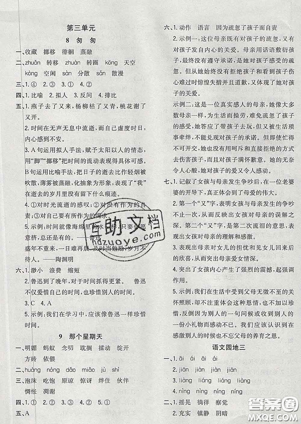 2020新版課時(shí)特訓(xùn)優(yōu)化作業(yè)本六年級(jí)語(yǔ)文下冊(cè)人教版答案