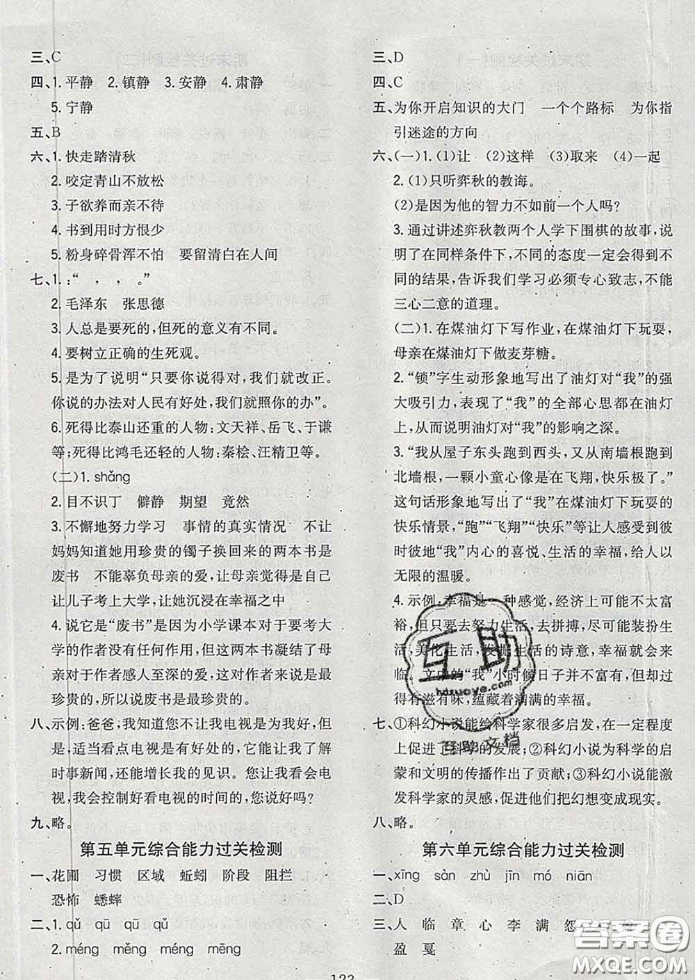 2020新版課時(shí)特訓(xùn)優(yōu)化作業(yè)本六年級(jí)語(yǔ)文下冊(cè)人教版答案