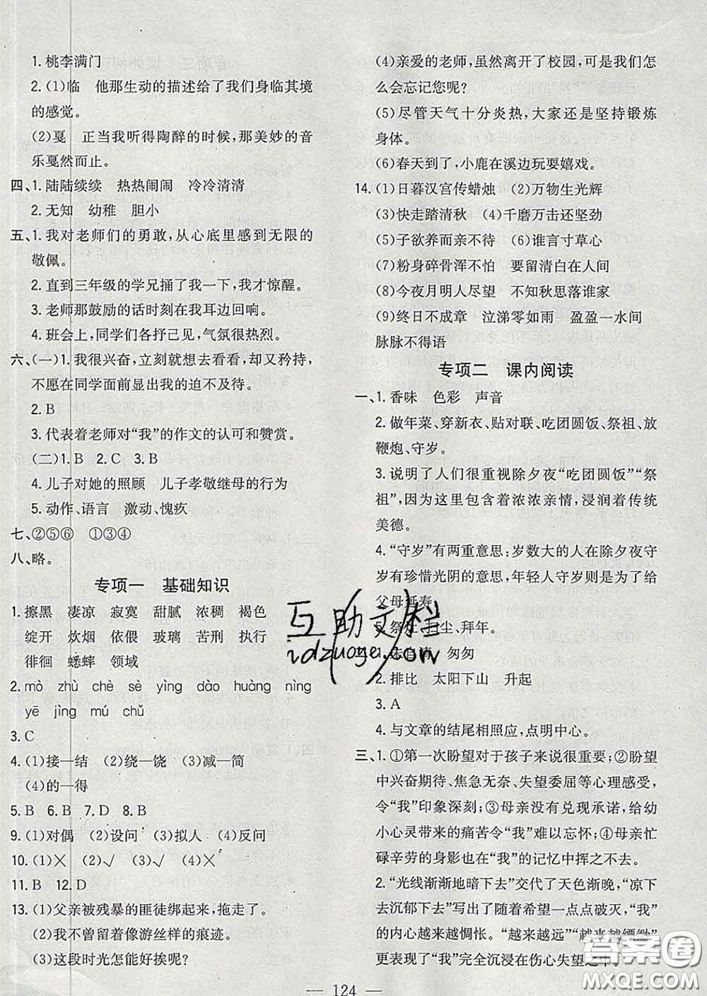 2020新版課時(shí)特訓(xùn)優(yōu)化作業(yè)本六年級(jí)語(yǔ)文下冊(cè)人教版答案