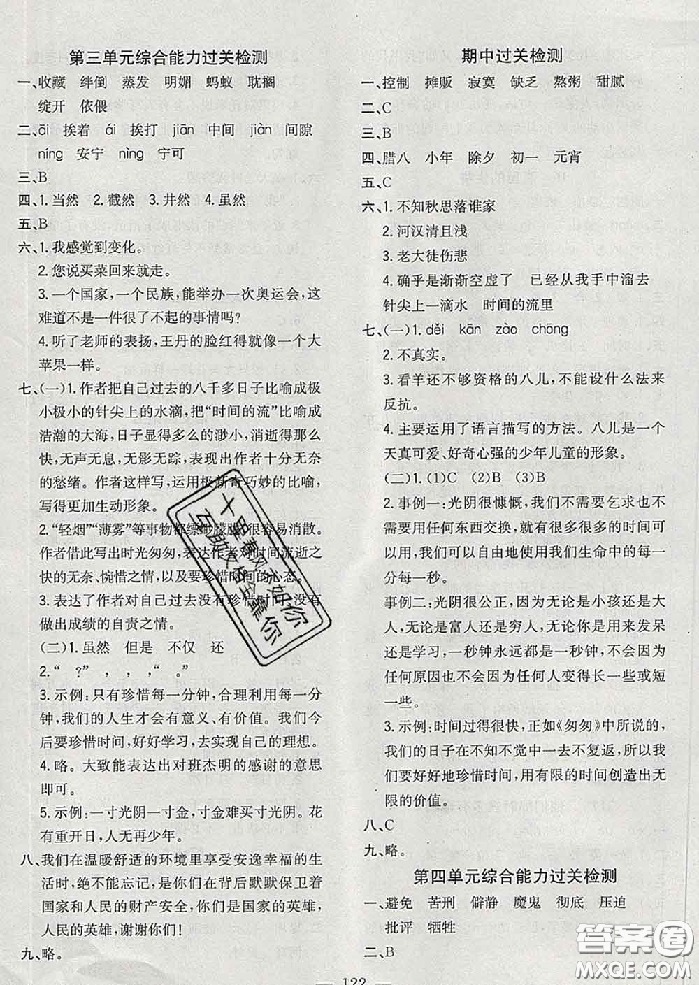 2020新版課時(shí)特訓(xùn)優(yōu)化作業(yè)本六年級(jí)語(yǔ)文下冊(cè)人教版答案