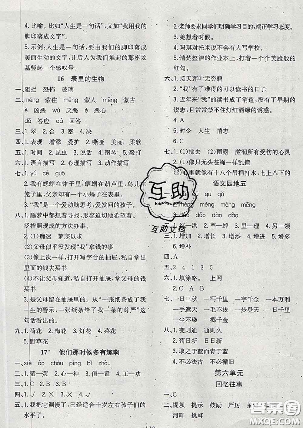 2020新版課時(shí)特訓(xùn)優(yōu)化作業(yè)本六年級(jí)語(yǔ)文下冊(cè)人教版答案