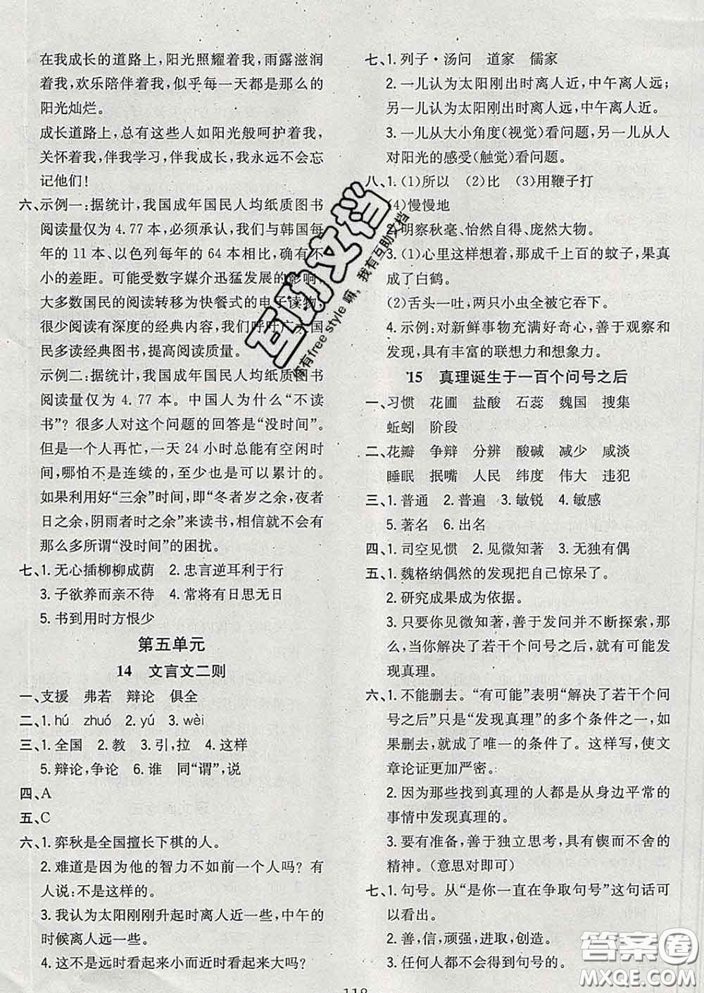 2020新版課時(shí)特訓(xùn)優(yōu)化作業(yè)本六年級(jí)語(yǔ)文下冊(cè)人教版答案