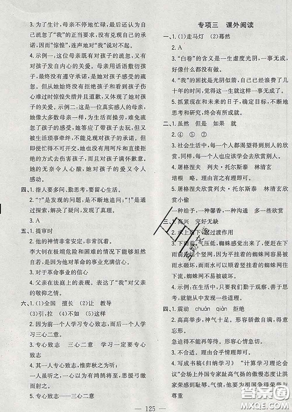 2020新版課時(shí)特訓(xùn)優(yōu)化作業(yè)本六年級(jí)語(yǔ)文下冊(cè)人教版答案