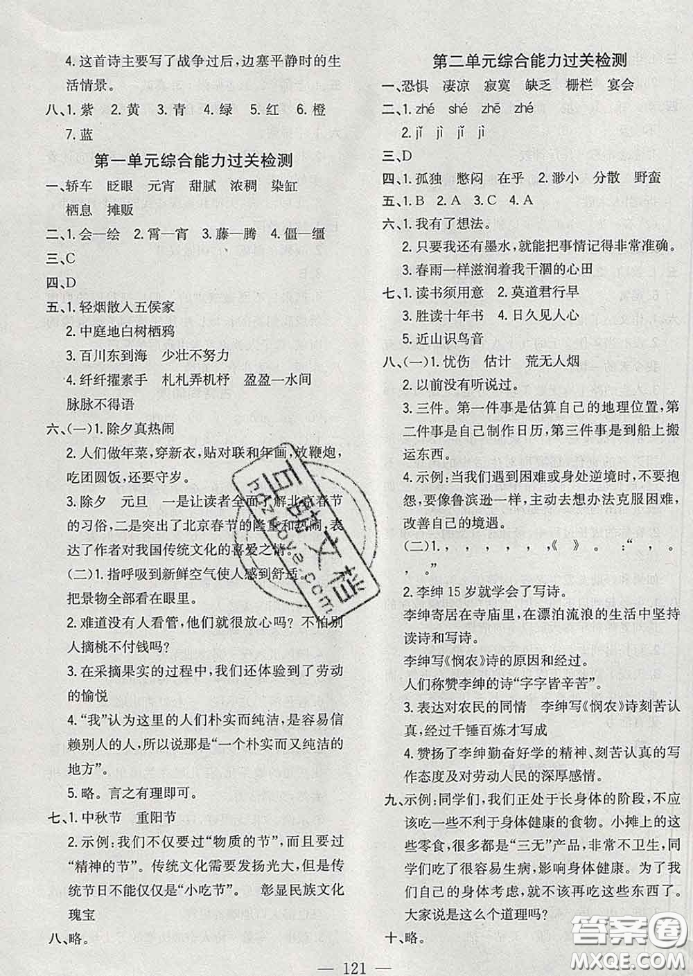 2020新版課時(shí)特訓(xùn)優(yōu)化作業(yè)本六年級(jí)語(yǔ)文下冊(cè)人教版答案