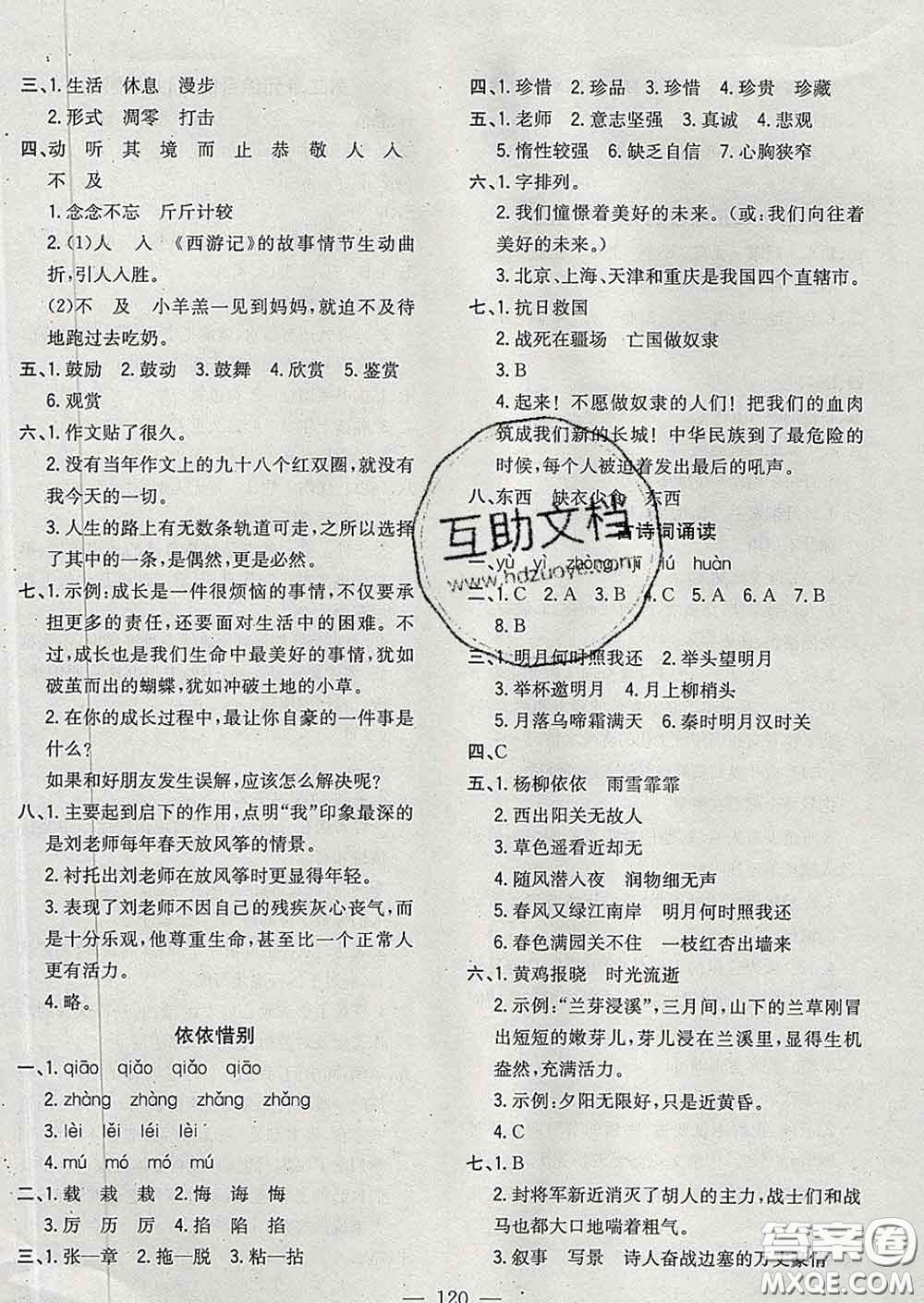 2020新版課時(shí)特訓(xùn)優(yōu)化作業(yè)本六年級(jí)語(yǔ)文下冊(cè)人教版答案