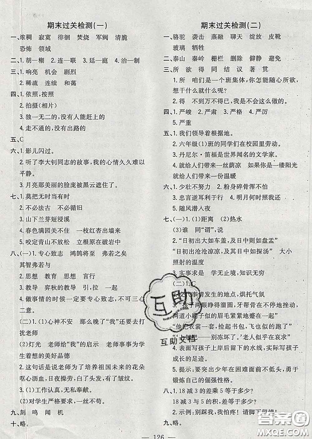 2020新版課時(shí)特訓(xùn)優(yōu)化作業(yè)本六年級(jí)語(yǔ)文下冊(cè)人教版答案