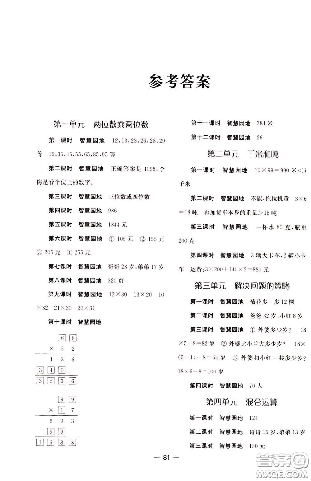 2020年隨堂練1加2課課練單元卷數(shù)學(xué)三年級下冊江蘇版參考答案