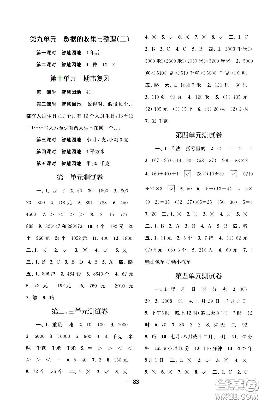 2020年隨堂練1加2課課練單元卷數(shù)學(xué)三年級下冊江蘇版參考答案