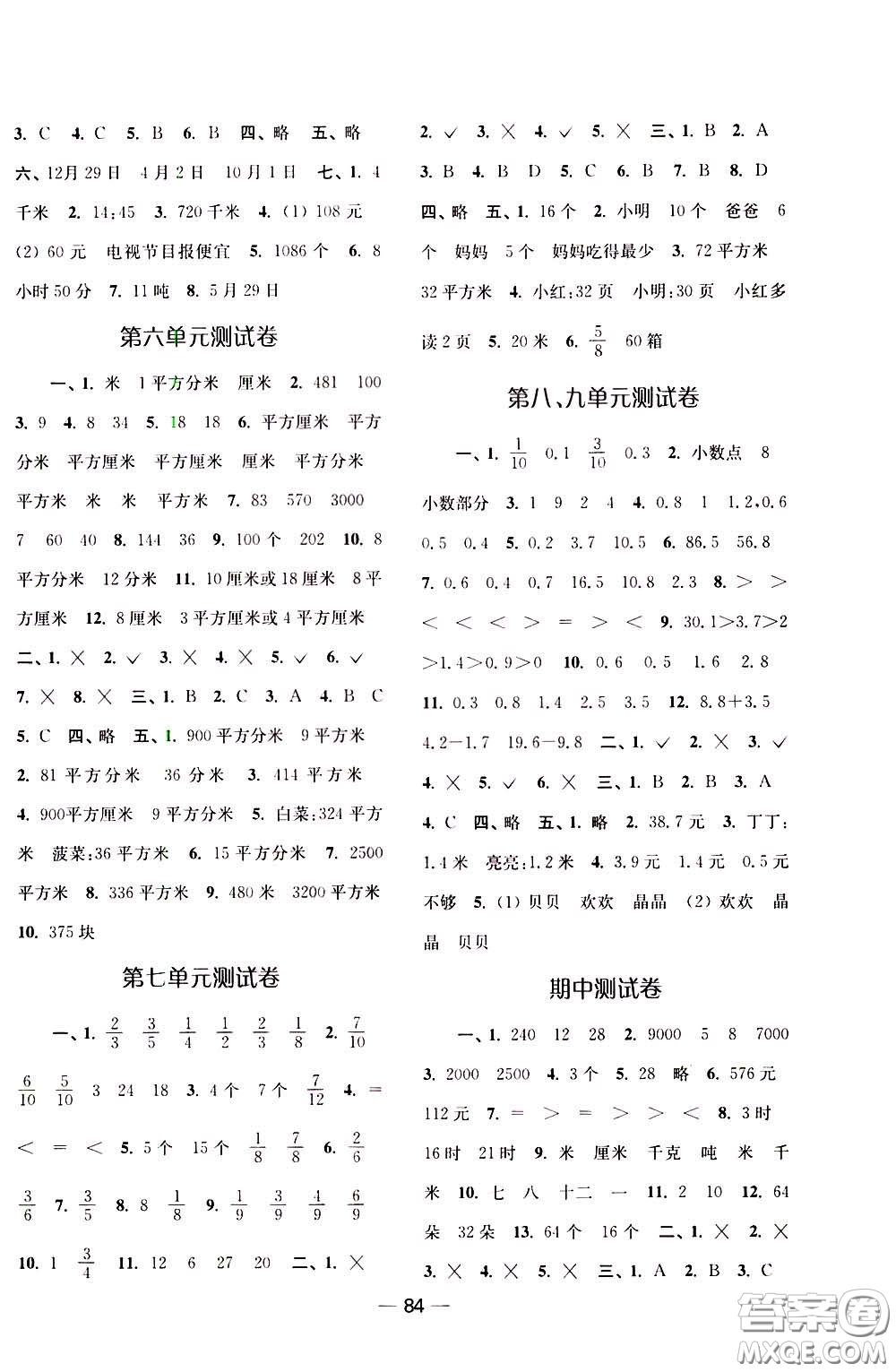 2020年隨堂練1加2課課練單元卷數(shù)學(xué)三年級下冊江蘇版參考答案