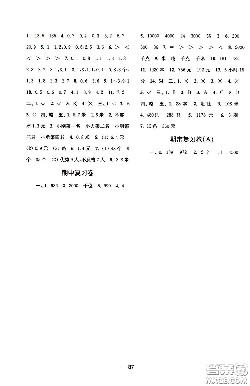 2020年隨堂練1加2課課練單元卷數(shù)學(xué)三年級下冊江蘇版參考答案