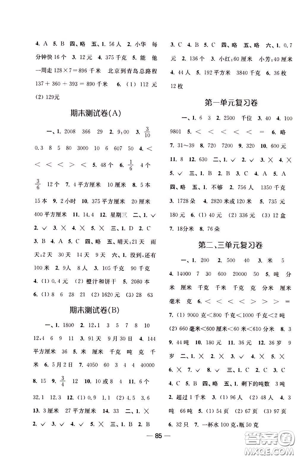 2020年隨堂練1加2課課練單元卷數(shù)學(xué)三年級下冊江蘇版參考答案