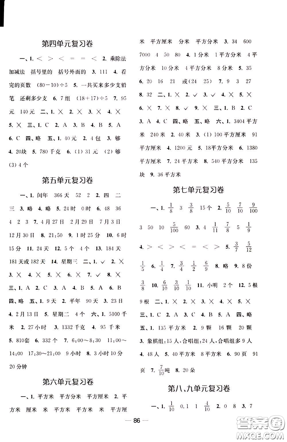 2020年隨堂練1加2課課練單元卷數(shù)學(xué)三年級下冊江蘇版參考答案