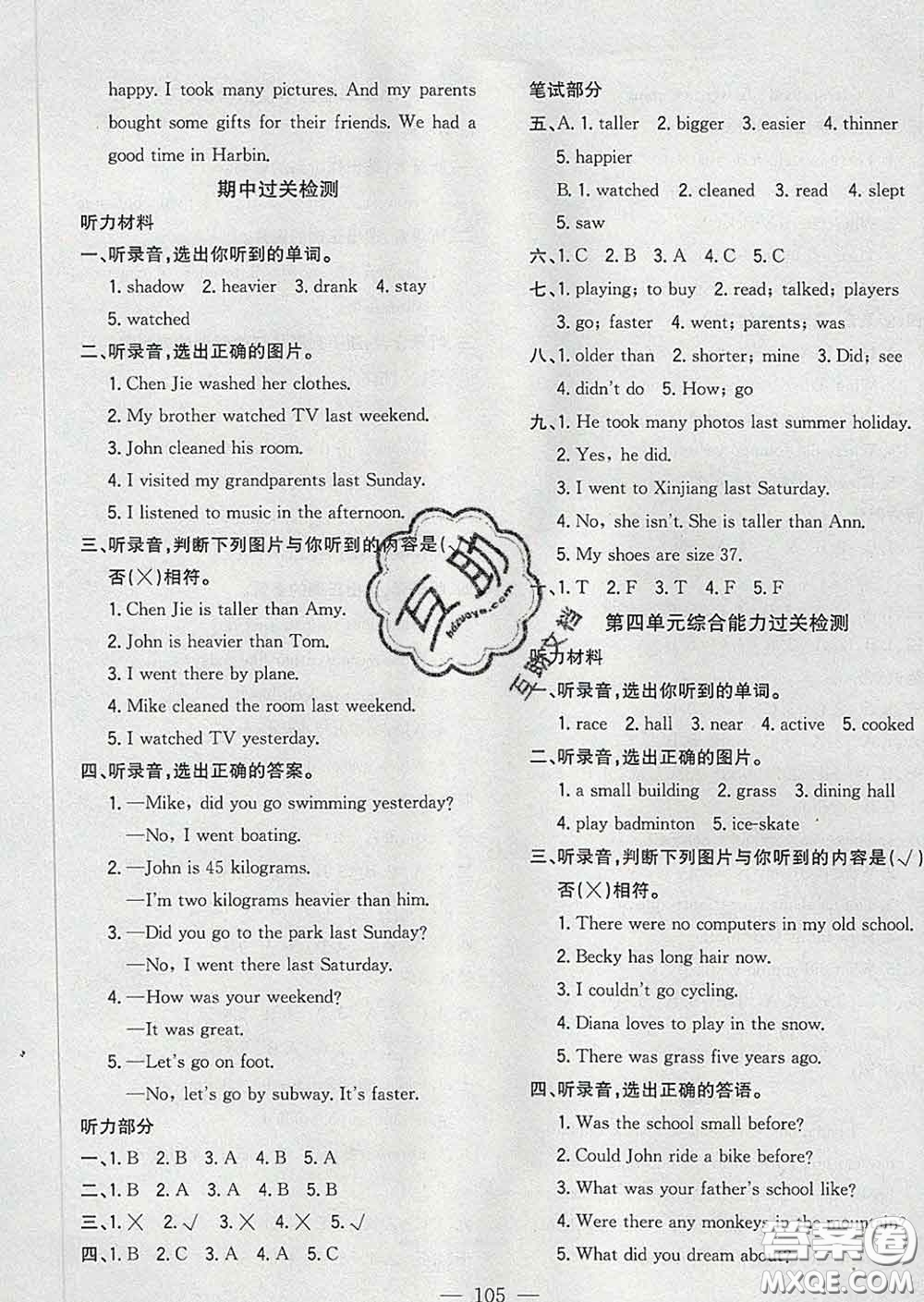 2020新版課時特訓(xùn)優(yōu)化作業(yè)本六年級英語下冊人教版答案