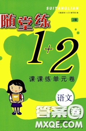 2020年隨堂練1加2課課練單元卷語(yǔ)文5年級(jí)下冊(cè)人教版參考答案