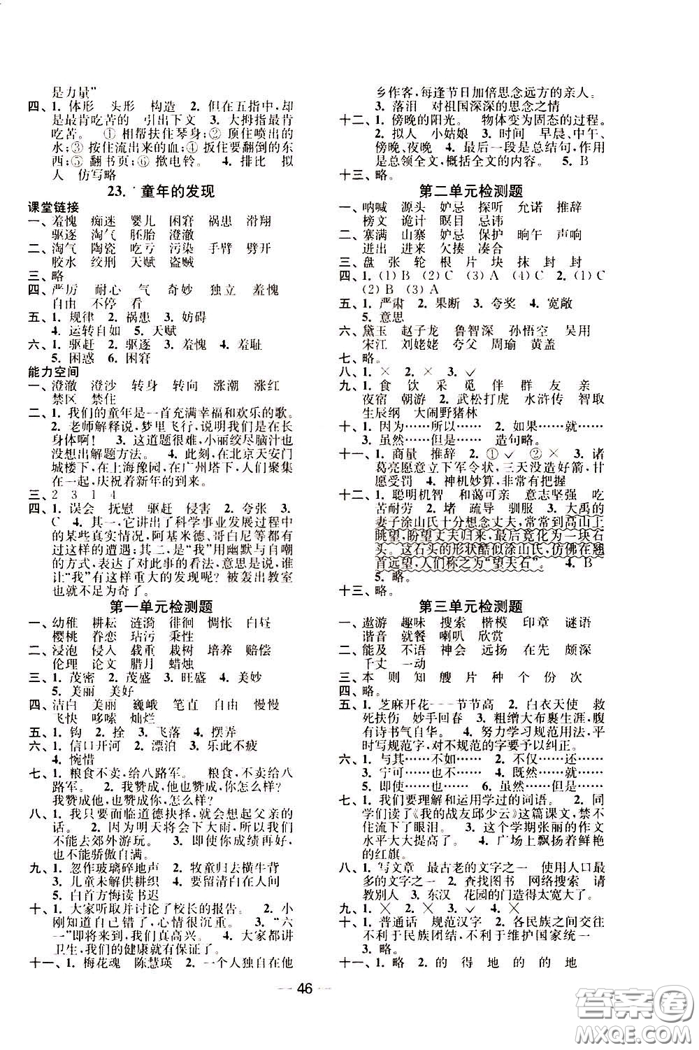 2020年隨堂練1加2課課練單元卷語(yǔ)文5年級(jí)下冊(cè)人教版參考答案