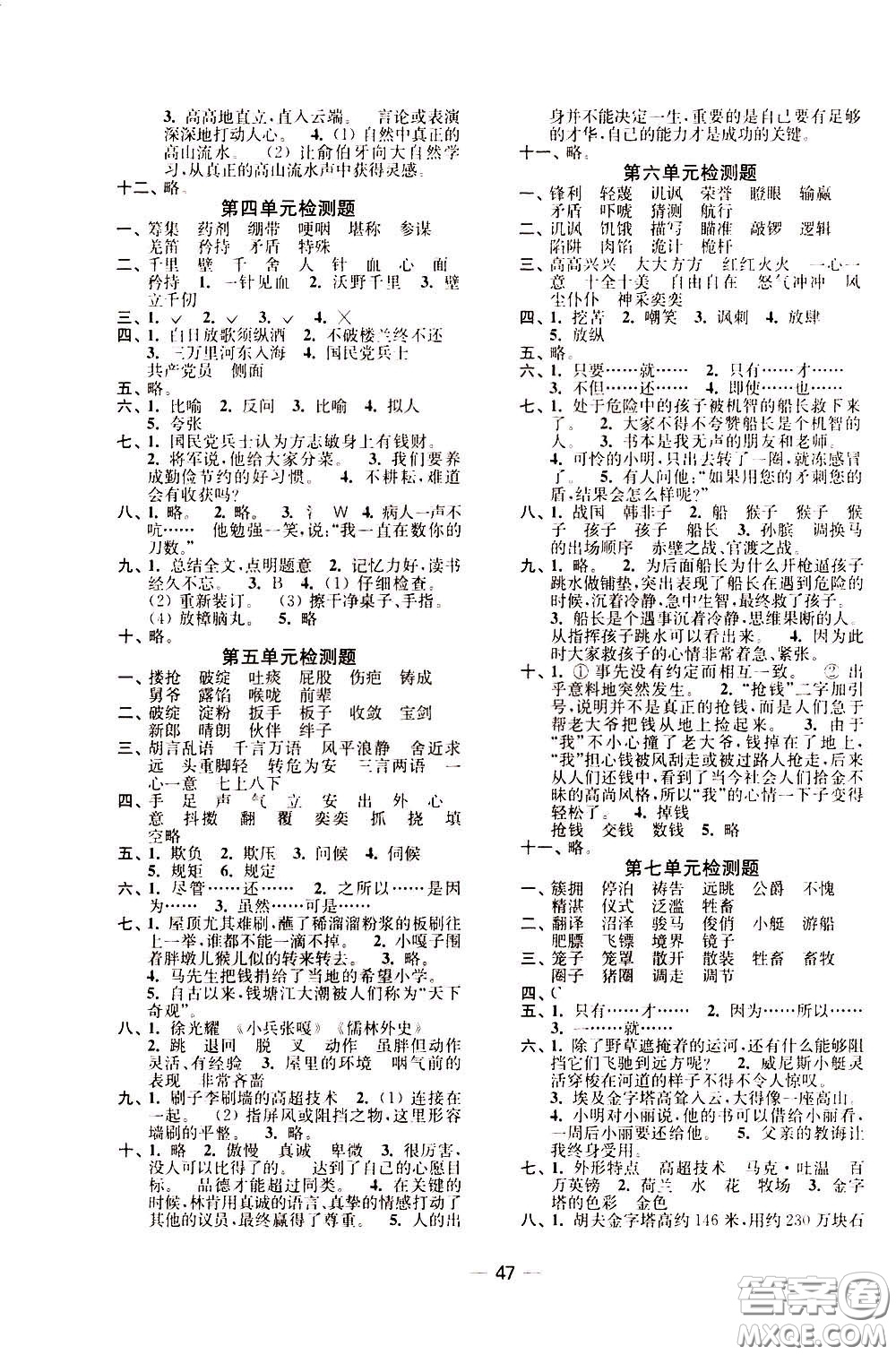 2020年隨堂練1加2課課練單元卷語(yǔ)文5年級(jí)下冊(cè)人教版參考答案