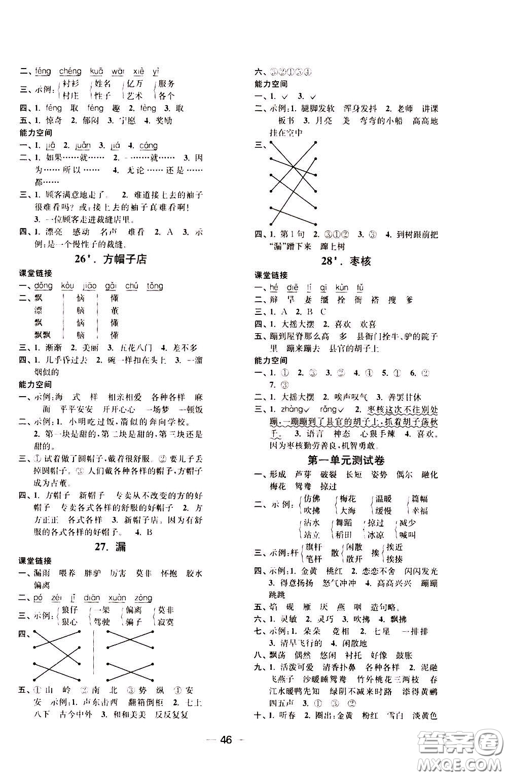 2020年隨堂練1加2課課練單元卷語文3年級下冊人教版參考答案