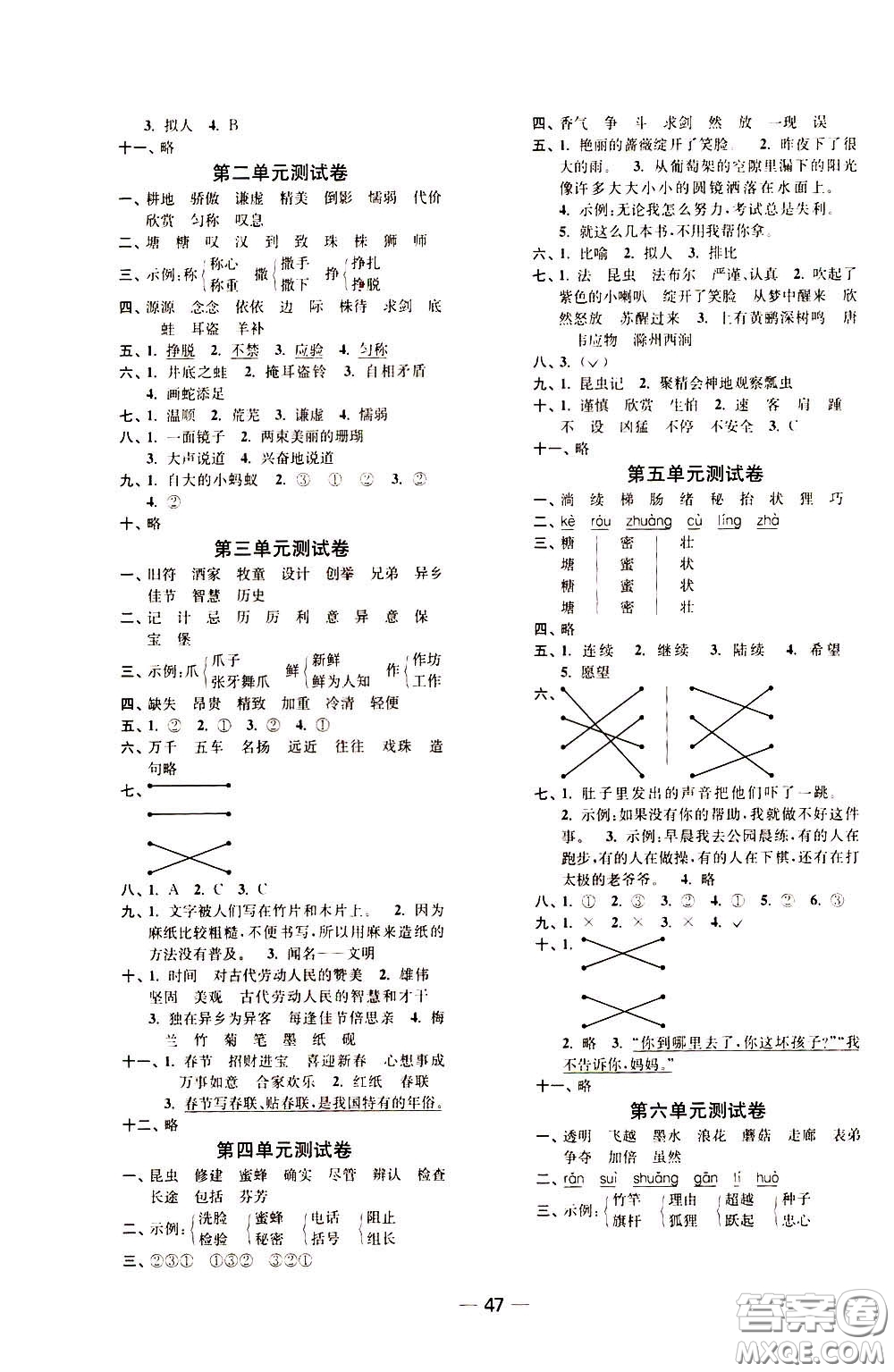 2020年隨堂練1加2課課練單元卷語文3年級下冊人教版參考答案